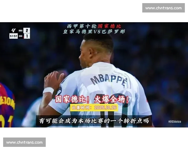 1 球 4 传却失点：姆巴佩的国家德比双面答卷
